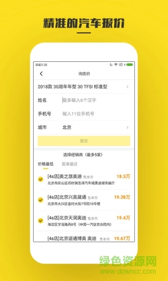 懂车帝汽车报价最新免费版(3)