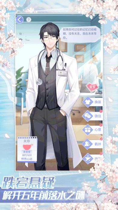 星语星愿游戏安装包图1