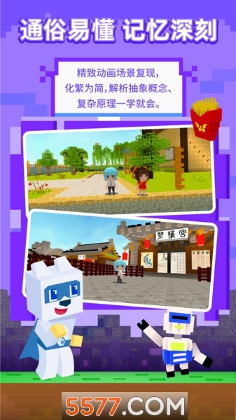 玩学世界图2