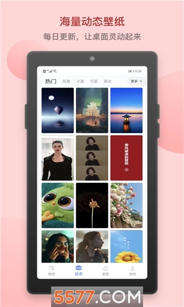 炫炫动态壁纸软件手机正版图3