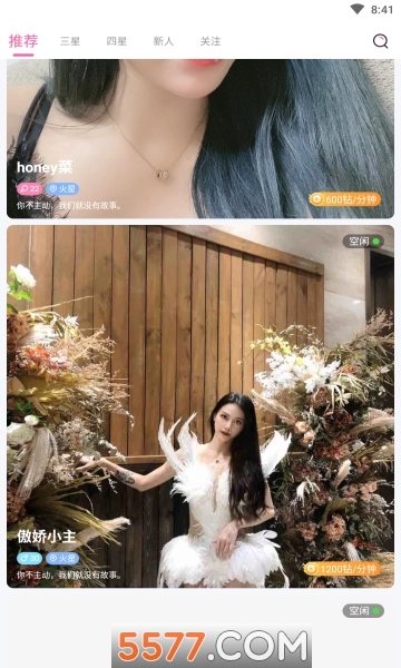 美侣视频聊天软件安卓版图4