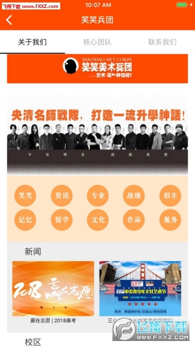 笑笑兵团手机版