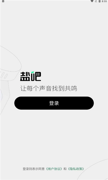 盐吧交友软件图2