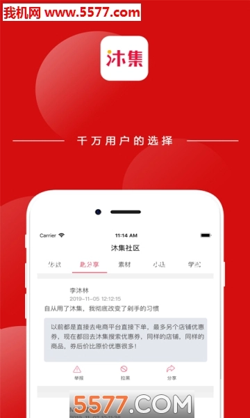 沐集软件手机版