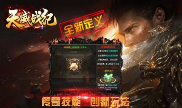 天威战纪游戏安装包图2