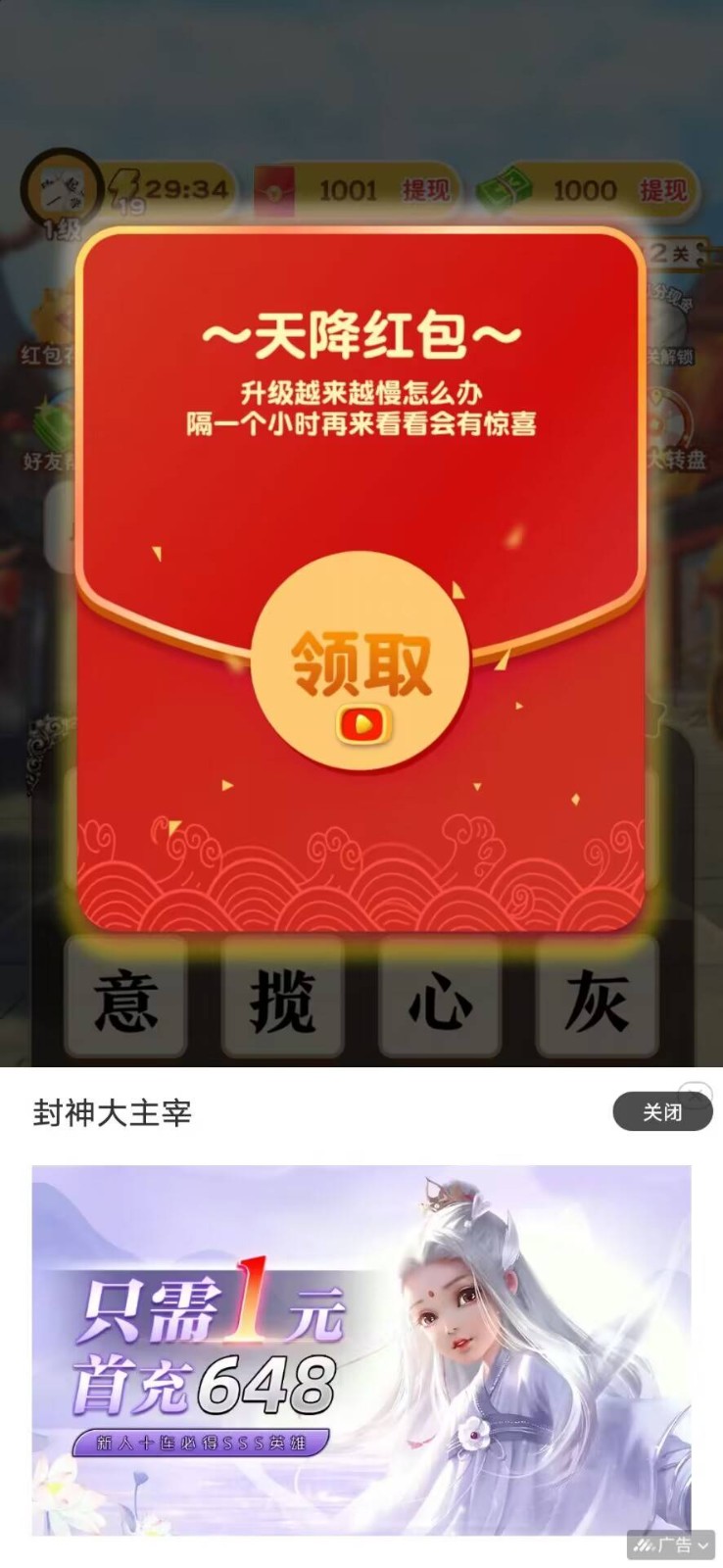 成语飞花令老版截图3