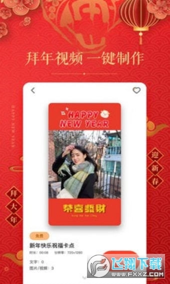 拜年视频制作通用版图3