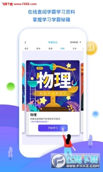 学魁榜免费原版图3