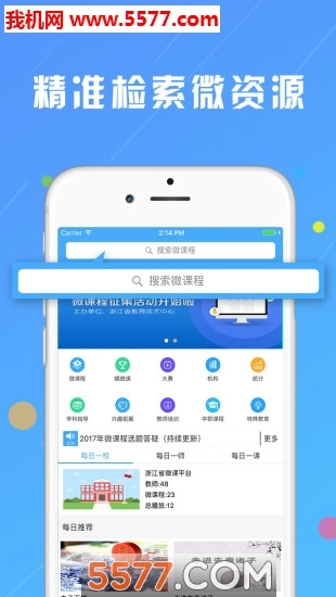 浙江微课网登录平台安卓官方版图1