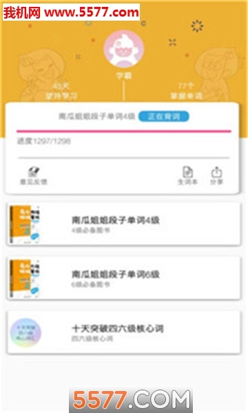 图背单词手机版图2