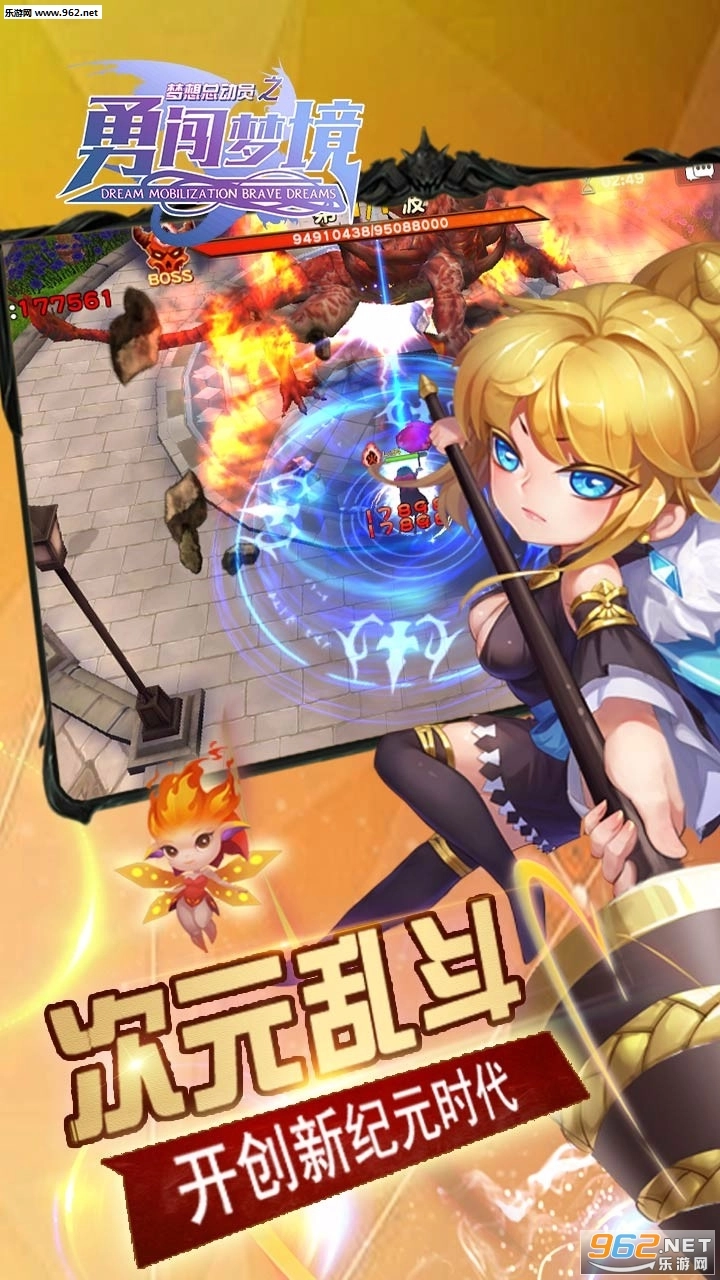 梦想总动员之勇闯梦境最新版