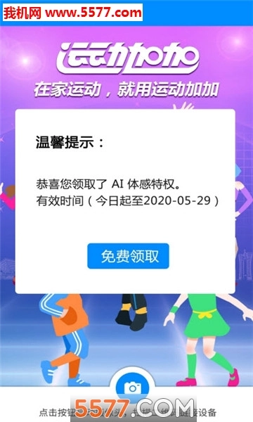 AI体感相机