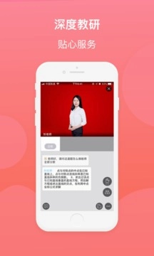 清北教育安卓版图3