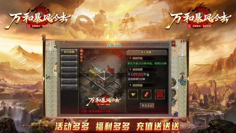 万和暴风合击图1