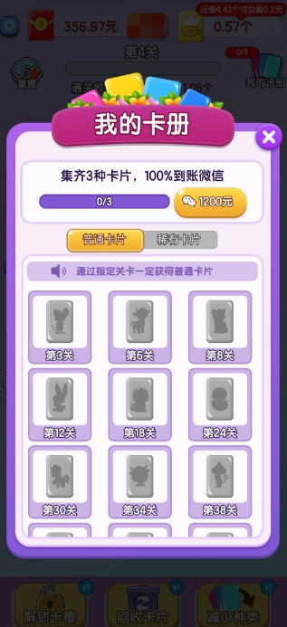 智力大冲关官方最新版图1