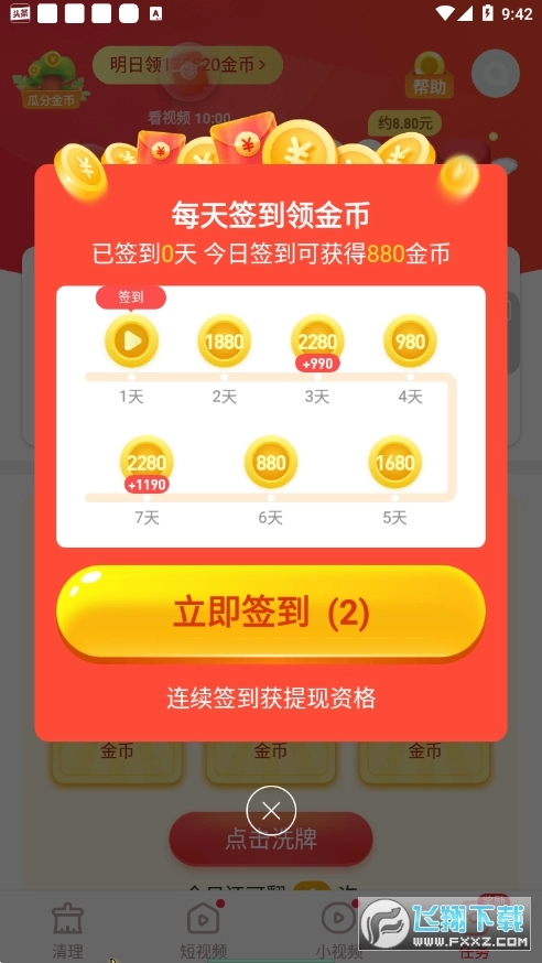 聚宝清理软件图4