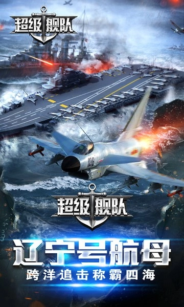 超级舰队游戏官方版-图3