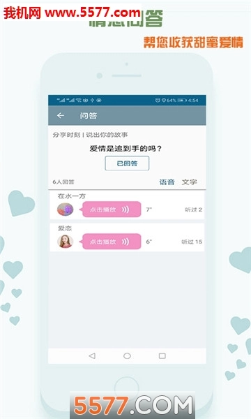 同城伊恋软件图1