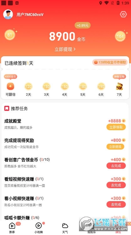 周易天气