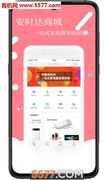 安时达商城原版图2