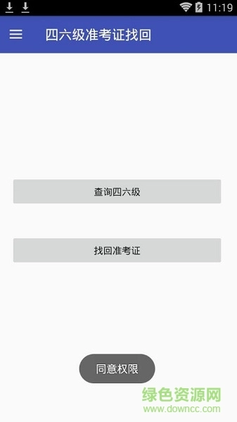 2026四六级准考证找回安卓直装版图2