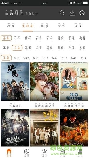 葡萄影视官方版图3