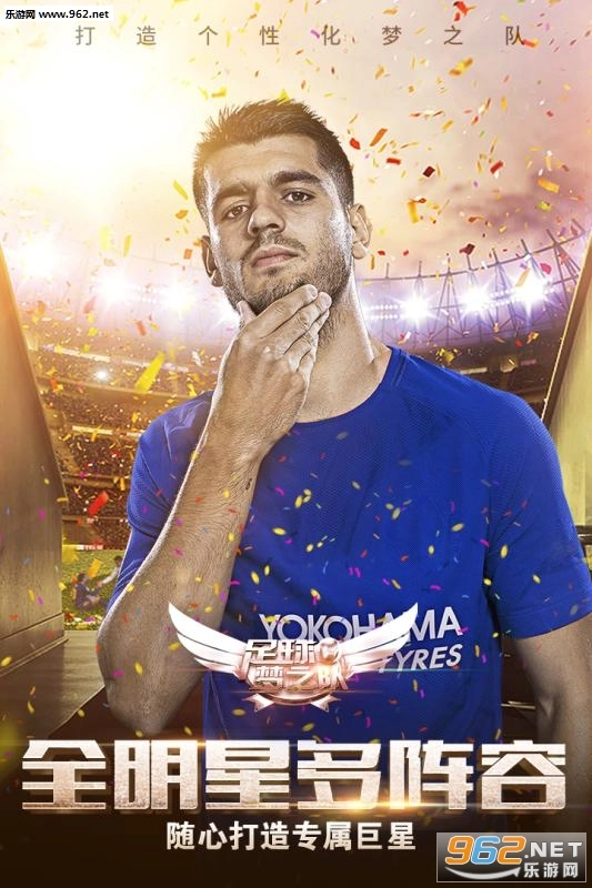 足球梦之队安卓版4