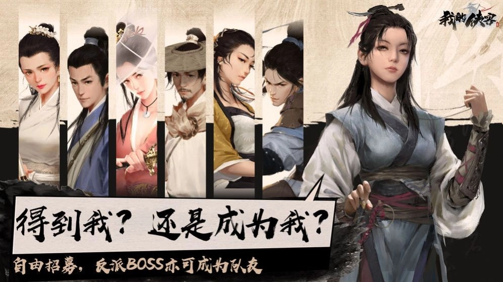 我的侠客官方正版图1