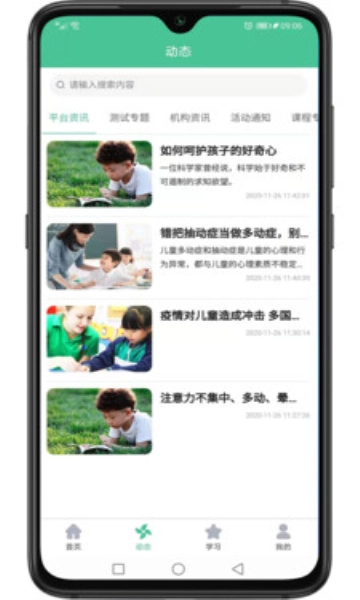 童学网安卓版图2