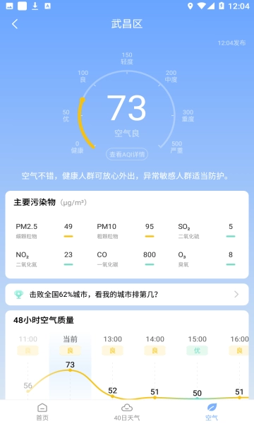 晴暖天气直装版图3