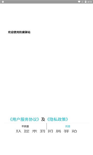 防腐驿站图1