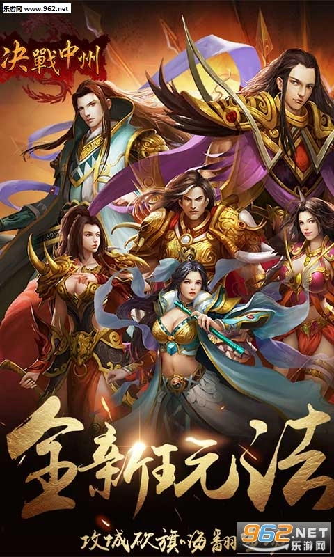 决战中州怀旧版图3