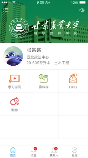 甘农继教e手机版图2