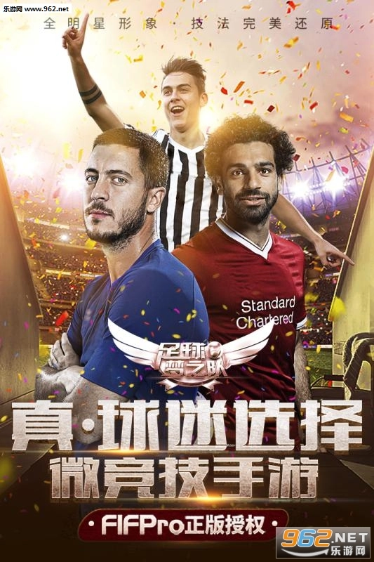 足球梦之队安卓版5