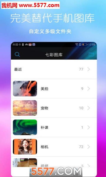 七彩图库官方版-图1