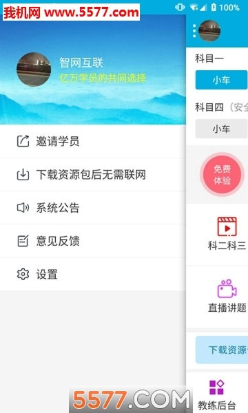 百分驾考