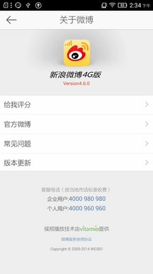 新浪微博4G版图1