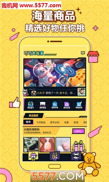 叮叮大玩家