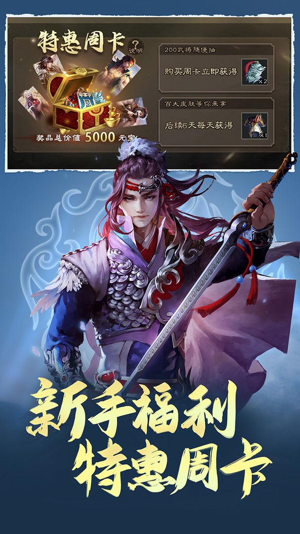 三国杀移动版3.7.8