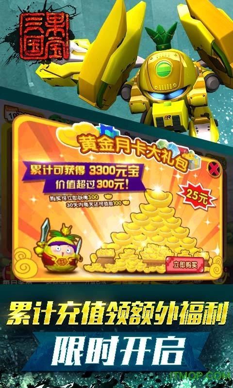 果宝三国圣兽版图2