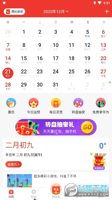 好运日历红包版