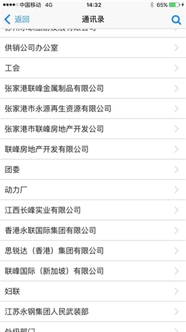永钢集团移动oa手机版图2