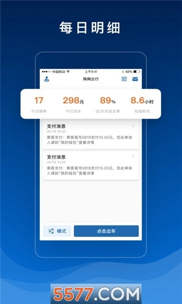 陶陶司机版图1