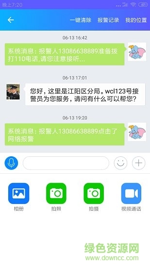 台州公安110网最新版图3