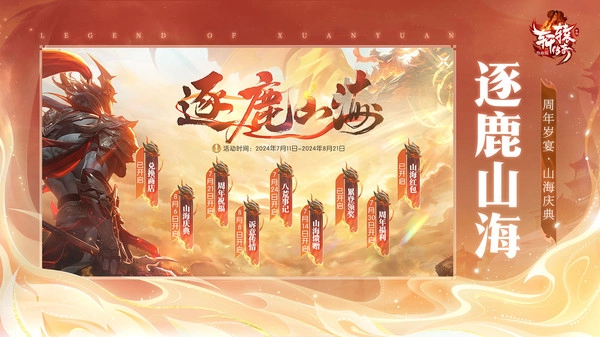 轩辕传奇游戏官方版图1