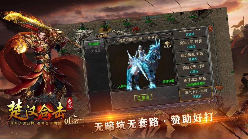 天马楚汉合击手机最新版图2