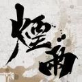 烟雨江湖东海归云岛安卓官方版