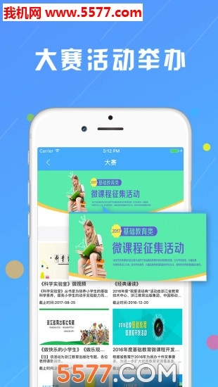 浙江微课网登录平台安卓官方版图3