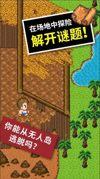 无人岛大冒险2安卓版图3