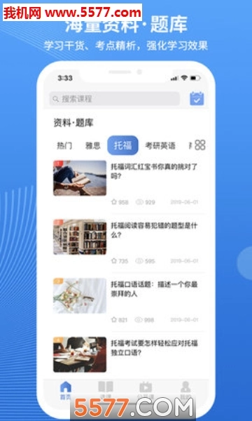 朗阁雅思在线最新版图1